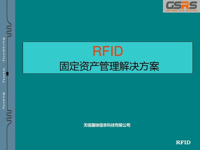 rfid资产管理解决方案