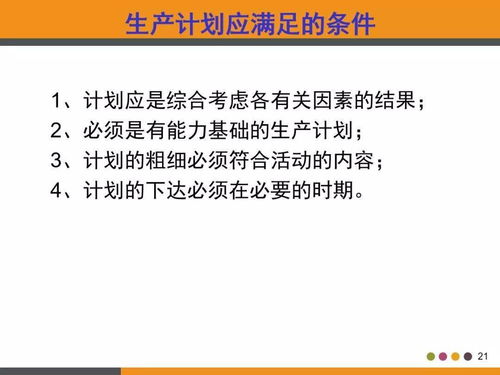 工厂高管看过来 pmc生产计划与物料控制教材全套,动动小手全部拿走